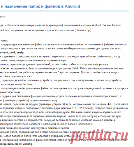 JINV - Структура и назначение папок и файлов в Android