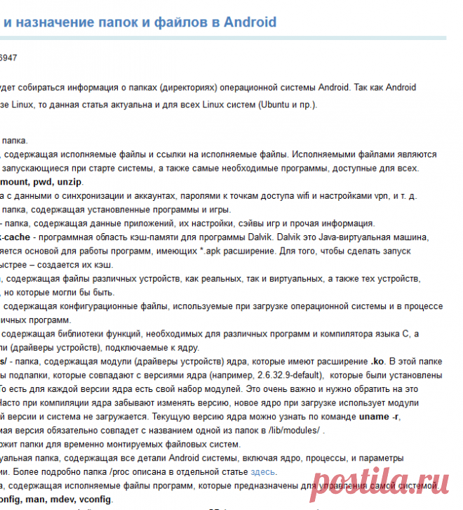 JINV - Структура и назначение папок и файлов в Android