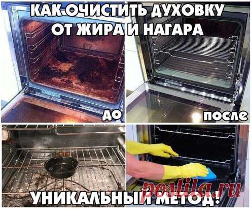 Этот способ спасает меня всегда! Я довольно часто готовлю в духовке и иногда на нее просто невозможно смотреть! Так вот: В горячей воде разведите немного…
Продолжение: http://urlforum.info/3do