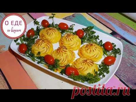 Гарнир с сюрпризом на новогодний стол! Картофель дюшес! Potatoes on the New Year's table! - YouTube