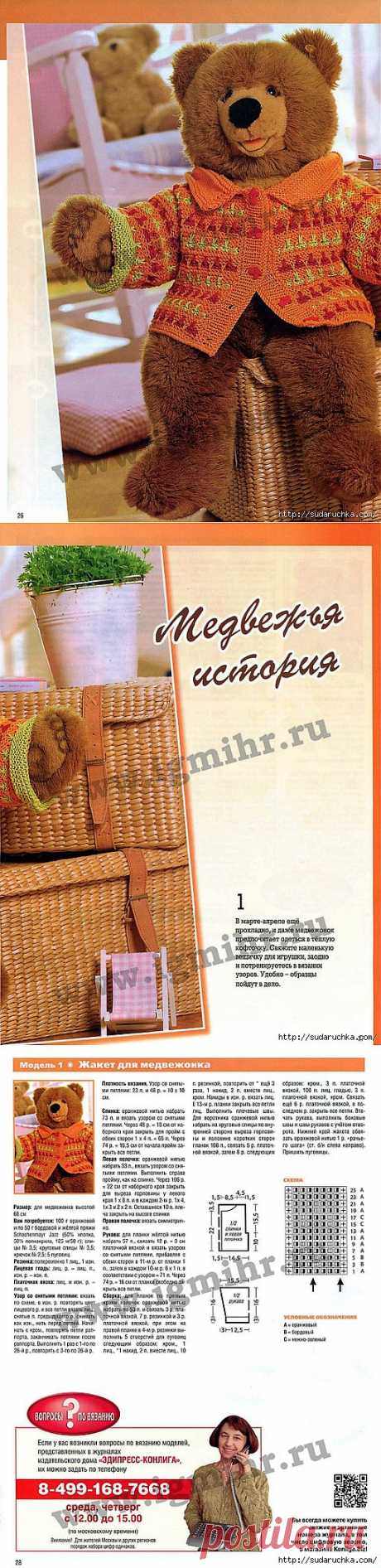 &quot;Сабрина №4\2014 - спецвыпуск &quot;Узоры&quot;.Журнал по вязанию..