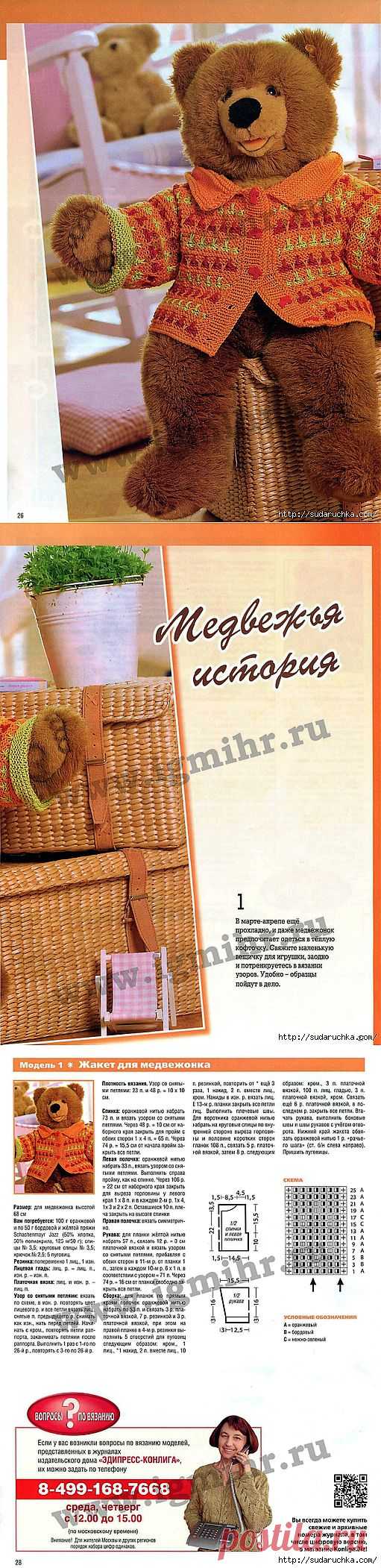 "Сабрина №4\2014 - спецвыпуск "Узоры".Журнал по вязанию..