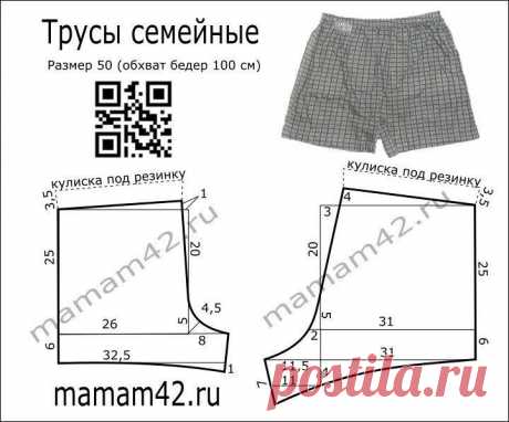 Мужские семейные трусы.Размеры 46-60(рос.)
выкройки