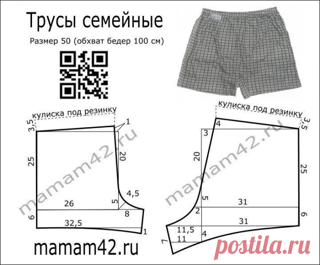 Мужские семейные трусы.Размеры 46-60(рос.)
выкройки