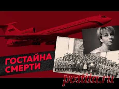 Катастрофа Ту-154: из-за чего погибли Доктор Лиза и хор Александрова? / Редакция
