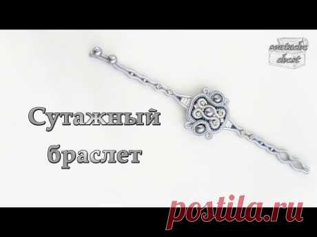 Сутажный браслет и застежка-пуговица //Soutache bracelet and fastener button