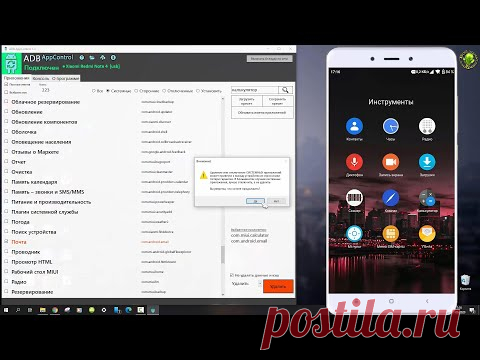 Удаление, отключение, установка системных и не, приложений без рут