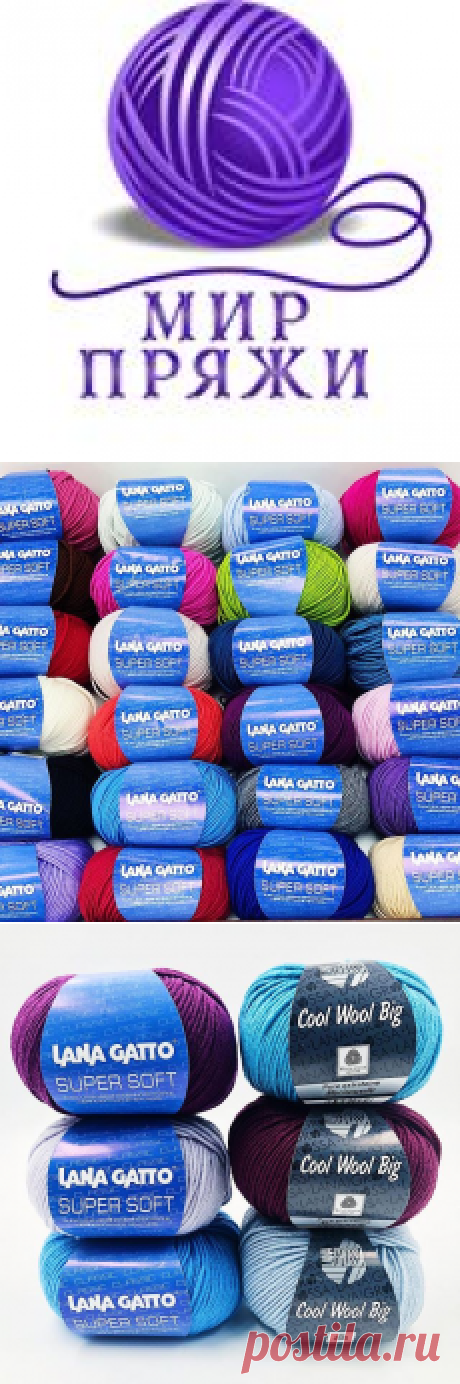 Магазин "Мир пряжи" (@mir_pryazhi) • Фото и видео в Instagram