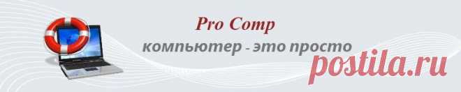 КОМПЬЮТЕРНЫЕ УРОКИ.УРОК 1 - автозагрузка.