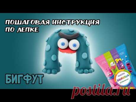 Залипаки инструкция по лепке - Бигфут