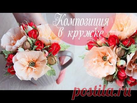 Букет в кружке к Дню Учителя | Ответы на ваши вопросы