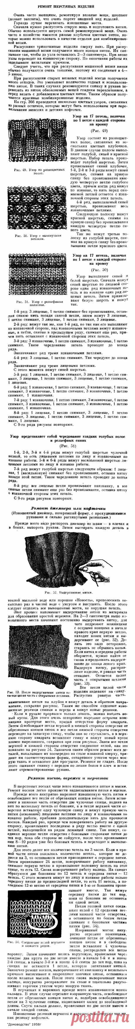 Ремонт вязаных вещей