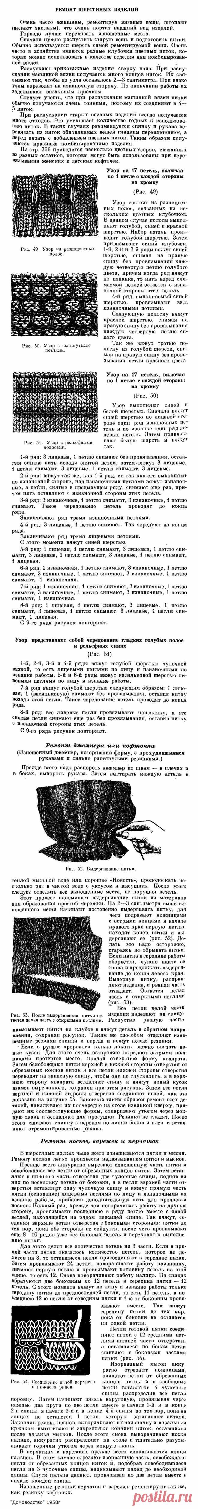 Ремонт вязаных вещей