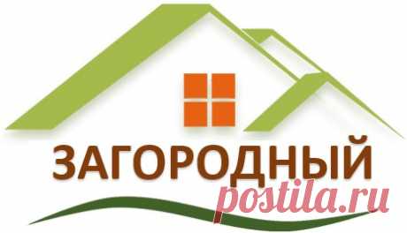 Загородный - Сайт о строительстве, ландшафтном дизайне, садоводстве и кулинарии