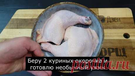 Борщ | Беру 2 куриных окорочка и готовлю необычный ужин