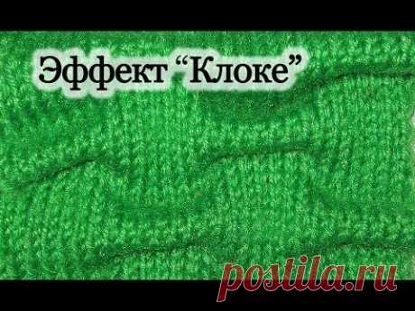 Вязание спицами. Шахматный узор из складок. Эффект Клоке.