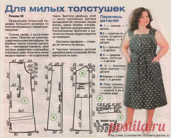 Сарафан для полных — выкройка (шитье и крой) | Журнал Вдохновение Рукодельницы