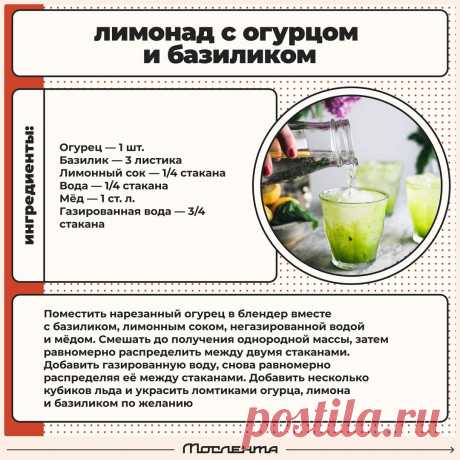 Лимонад с огурцом и базиликом