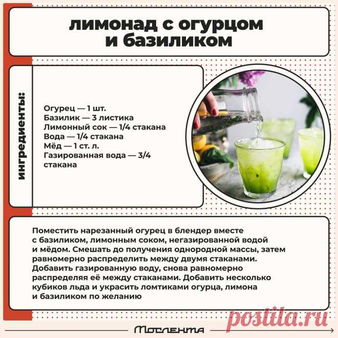 Лимонад с огурцом и базиликом
