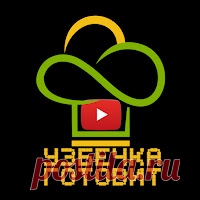 УЗБЕЧКА ГОТОВИТ Канал о домашних блюдах !!! Уйда таёрланадигон таомлар канали !!!