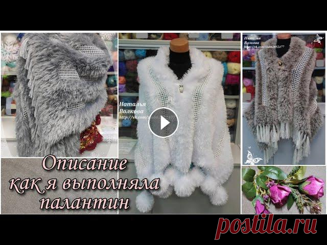 Описание работы как выполнить красивый палантин из пряжи Травка, Пушистая. В данном видео я подробно расскажу как связать красивый и шикарный большой палантин из пряжи Пушистая или Травка. Где можно купить пряжу Пушистая - Я ...