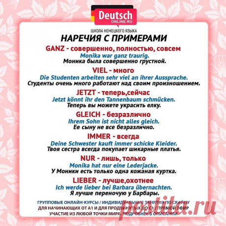 ❤️ Тренируйтесь и составляйте свои предложения в комментах!
⠀
😍 Любите путешествовать? Хотите общаться с носителями? Нужно начать понимать немецкий и говорить на бытовые темы? Хотите вспомнить базовые знания? Тогда записывайтесь на онлайн-курсы в школу Deutsch Online!
⠀
⭐️Уровни А1.1 / А1.2 / А2.1 / А2.2. Индивидуальные занятия от уровня А1 до С1 по скайпу. Подготовка к экзаменам ЕГЭ, ОГЭ, Start Deutsch, Goethe-Zertifikat, TestDaF, DSH!
⠀
🌍В Deutsch Online можно учиться ...