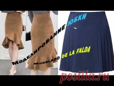 Моделирование юбки. Modelado de falda