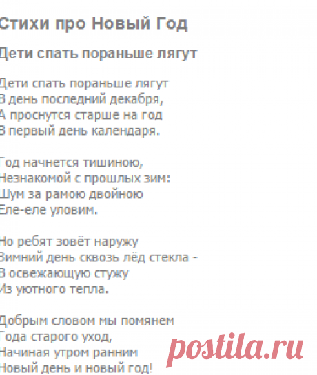 Стихи про Новый Год