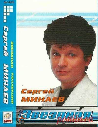 Сергей Минаев - Звёздная коллекция (Mp3) «Звёздная коллекция» скомпилирована из лучших композиций Сергея Минаева, записанных им в конце прошлого столетия. Этот альбом выходил как на CD, так и на кассетах.Исполнитель: Сергей МинаевНазвание: Сергей Минаев - Звёздная коллекцияДата релиза: 2002Жанр: Pop, DiscoКоличество композиций: 20Формат |