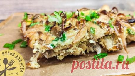 Быстрый завтрак! Омлет с грибами. Фриттата с вешенками и курицей