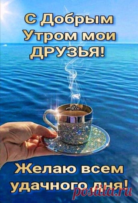 😃 С Добрым Утром! 900+новых картинок с красивыми позитивными пожеланиями