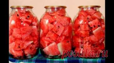 Вкусные консервированные арбузы на зиму без уксуса — Сад Заготовка