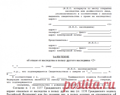 Как составить отказ от наследства - образец заявления (бланк)?