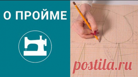 Что нужно знать о пройме. 10 правил и советов от профессионала новичкам (Шитье и крой) — Журнал Вдохновение Рукодельницы