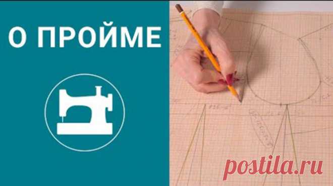 Что нужно знать о пройме. 10 правил и советов от профессионала новичкам (Шитье и крой) — Журнал Вдохновение Рукодельницы