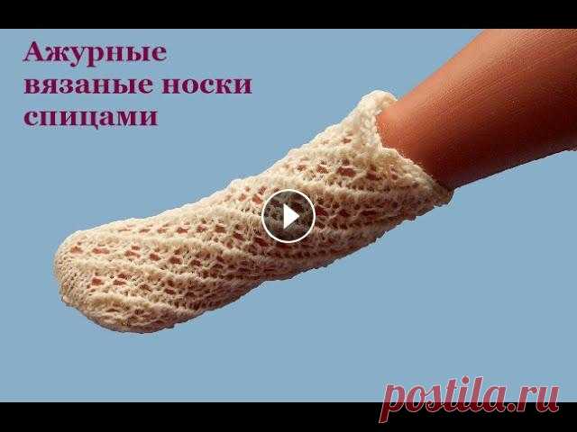 Как связать красивые ажурные носки спицами #ЛюдмилаТен Эти ажурные носочки вяжутся просто, а связать их можно как из шерсти, так и из хлопка. Всем привет! Меня зовут Людмила Тен. На канале #ВязаниеипряжасЛ...