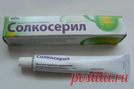 Красотка за гроши: избавиться от мелких морщин помогут Солкосерил и Димексид • Простомы.рф