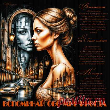 Вспоминай обо мне иногда. Красивые открытки Представлены красивые открытки - Вспоминай обо мне иногда