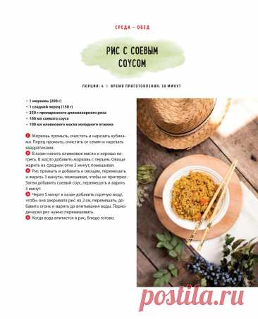 Рис с соевым соусом