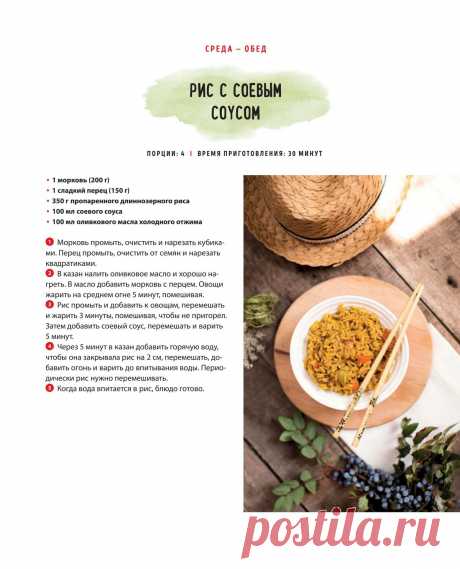 Рис с соевым соусом