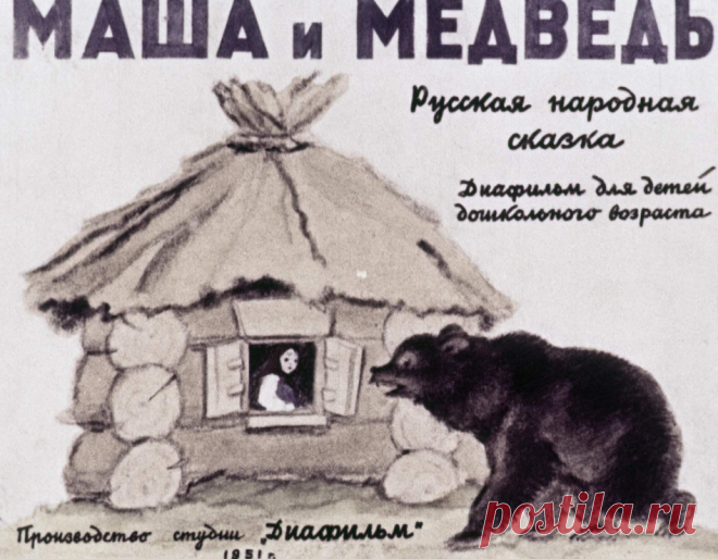 Маша и медведь - masha-i-medved-hudozh-n-ushakova-1951.pdf
