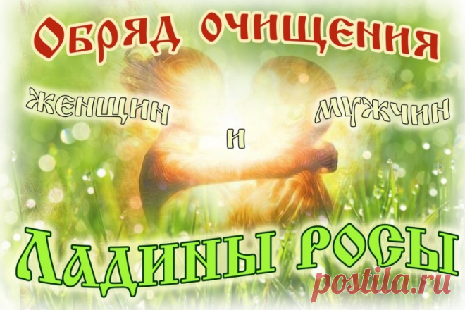 Обряд очищения 