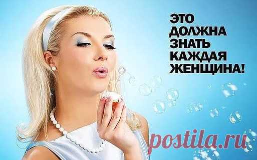 Бьюти-советы о которых должна знать каждая девушка Каждой девушке, да и женщине нужны напоминания и также для самых банальных вещей. Ведь нельзя...