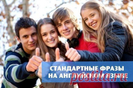 Разговорная фразеология: / Неформальный Английский