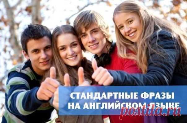 Разговорная фразеология: / Неформальный Английский