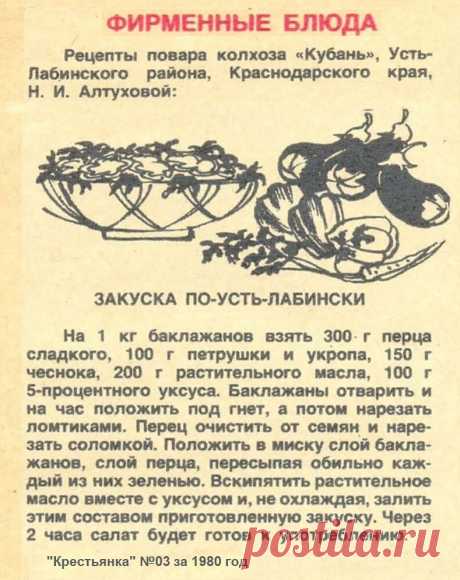 Закуска по-усть-лабински