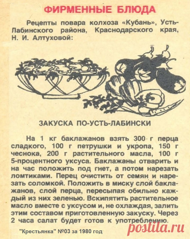 Закуска по-усть-лабински