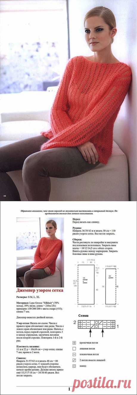 Джемпер с узором сетка (вязание спицами).