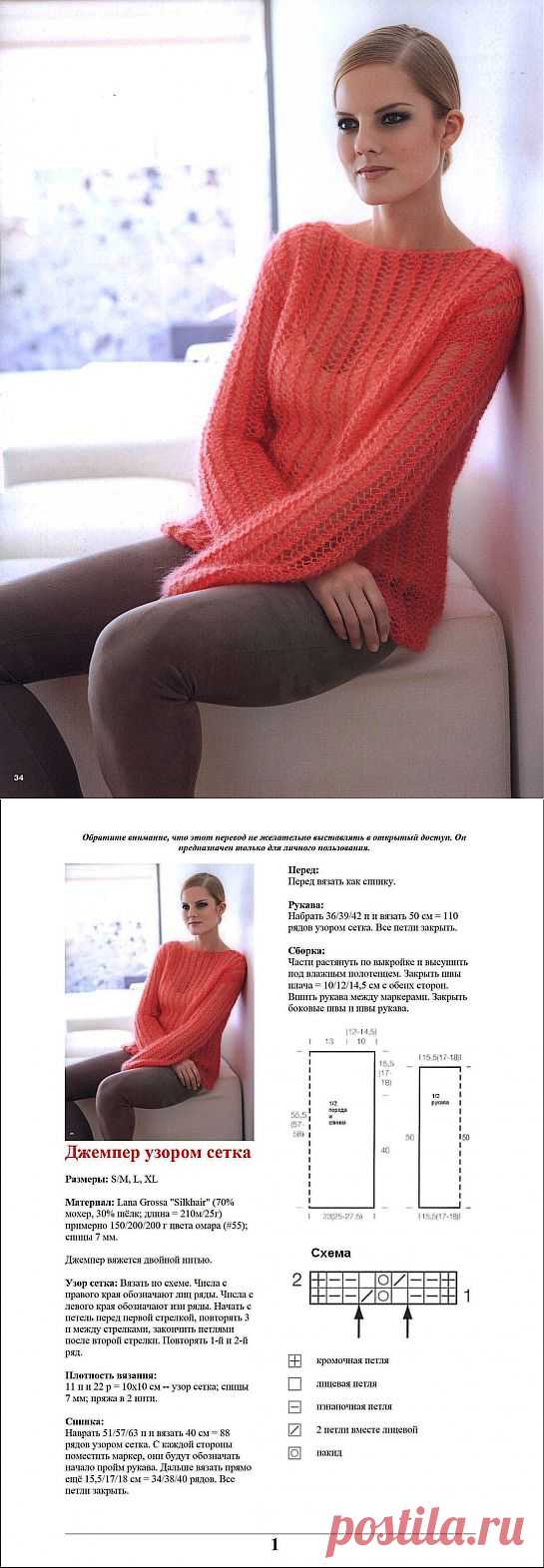 Джемпер с узором сетка (вязание спицами).