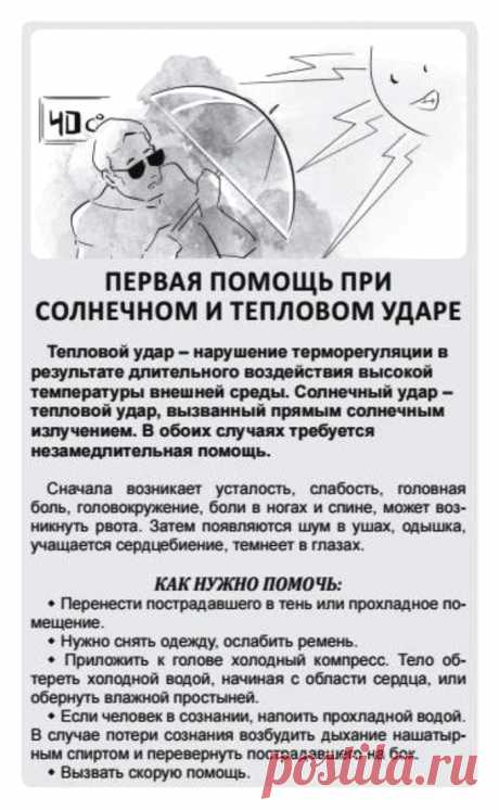 Первая помощь при солнечном и тепловом ударе